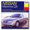 Nissan Maxima QX c 1993. Устройство, обслуживание и ремонт