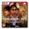 Сломанный меч: Ангел смерти dvd