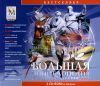 Большая энциклопедия Кирилла и Мефодия 2007