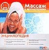 Массаж и ароматерапия