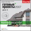 Готовые проекты 2007. Кирпичные дома от 175 кв.м