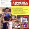 Аэробика: Силовой тренинг