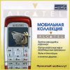 Мобильная коллекция Alcatel