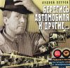 Музыка и песни из лучших кино и телефильмов. Андрей Петров. Берегись автомобиля и другие...