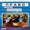 Право. Отрасль. Компьютерное право