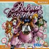 Sakura Wars: Войны сакуры