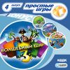 Простые игры вып4