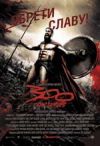 300 спартанцев DVD