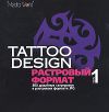 Tattoo Design. Растровый формат. Часть 1