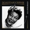 Ella Fitzgerald: Золотая серия