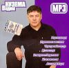 Вадим Кузема (mp3)