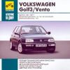 VolksWagen Golf 3 / Vento. Выпуск 1991-1997 г.