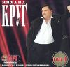 Михаил Круг. Том 1 (mp3)