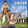 Домашняя бухгалтерия Family 6.0