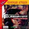 Операция Flashpoint: Сопротивление