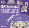 360 проектов типовых квартир и перепланировок для ArCon