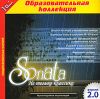 Sonata. Не только классика