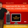 Adobe Encore DVD 2.0: Мой персональный компьютер.