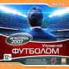 Anstoss 2007: Управляй футболом