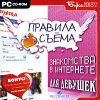 Правила съема. Знакомства в Интернете для девушек