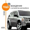 ПДД 2008 + вождение и устройство автомобиля