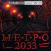 Метро 2033