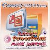 Самоучитель для детей. Microsoft Access и Power Point