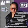 Иван Кучин mp3