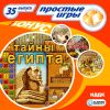 Простые игры вып35