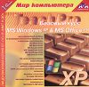 TeachPro: Windows/office XP Базовый курс