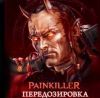 Painkiller. Передозировка DVD