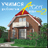 Учимся работать в ArCon HOME 2. Учебное пособие в формате DVD-Video