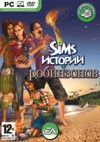 The Sims 2. Истории робинзонов