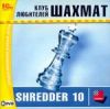 Клуб любителей шахмат. Shredder 10