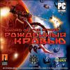 Sword of The Stars: Рожденный кровью