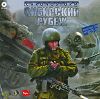 Chronostorm: Сибирский рубеж dvd jewel