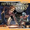 Путешествие на Луну. Жюль Верн 2 cd