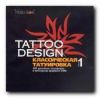 Tattoo Design. Классическая татуировка