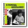 Рефераты и сочинения. 2006: В помощь школьнику