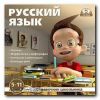 Справочник школьника. Русский язык 5-11 класс