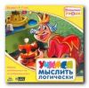 Несерьезные уроки. Учимся мыслить логически 4-7 лет