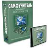 Самоучитель Microsoft® Windows 98