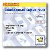 Свободный офис 2.0 (Linux и Windows)