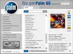 Все для Palm OS. Collection 6.0