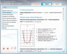 Виртуальный наставник. Алгебра 10-11 класс