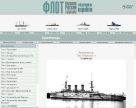 Военная Россия: Надводные корабли