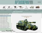 Военная россия "Артиллерия"