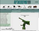 Военная россия "Артиллерия"