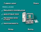 Самоучитель Microsoft® Windows 98