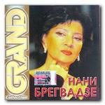 Grand Collection: Нани Брегвадзе